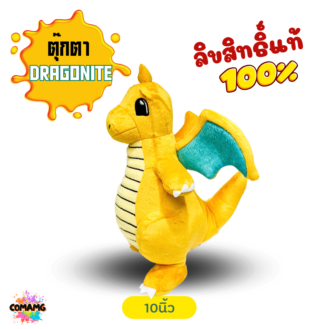 ตุ๊กตา ไคริว (Dragonite Pokemon) ขนาด 10 นิ้ว ลิขสิทธิ์แท้ พร้อมส่งค่ะ