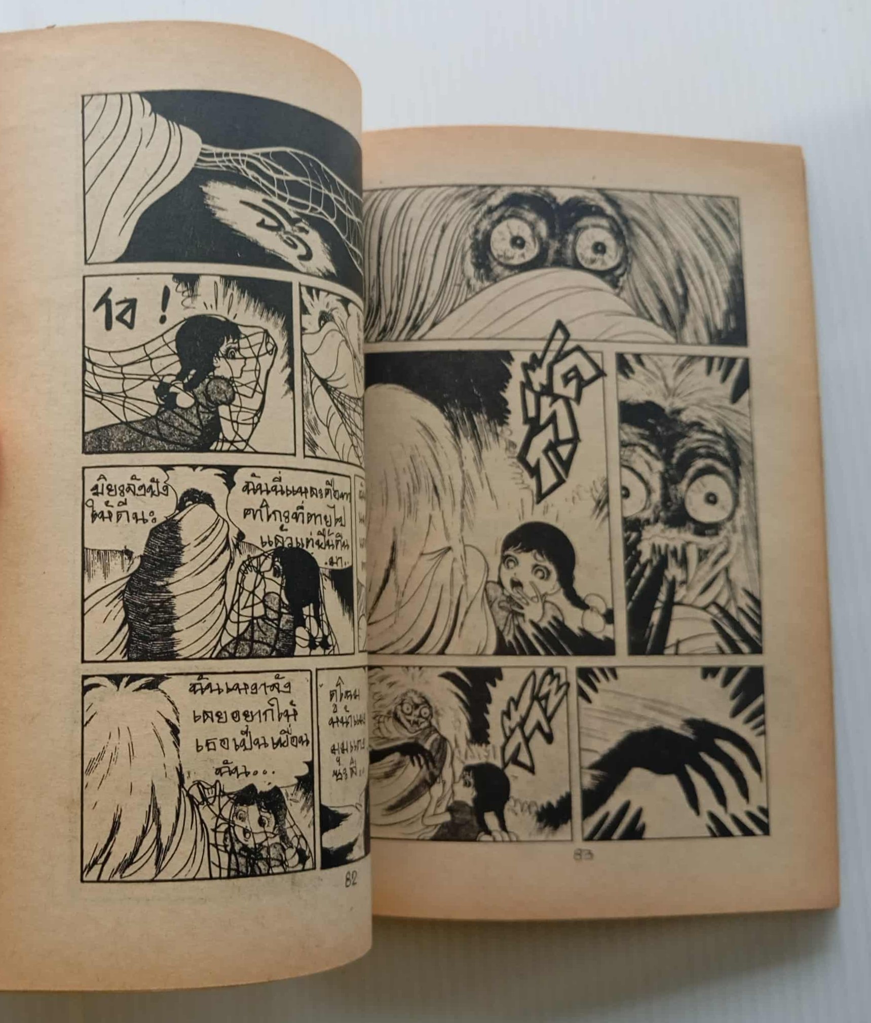 ขวัญผวา เล่ม 15