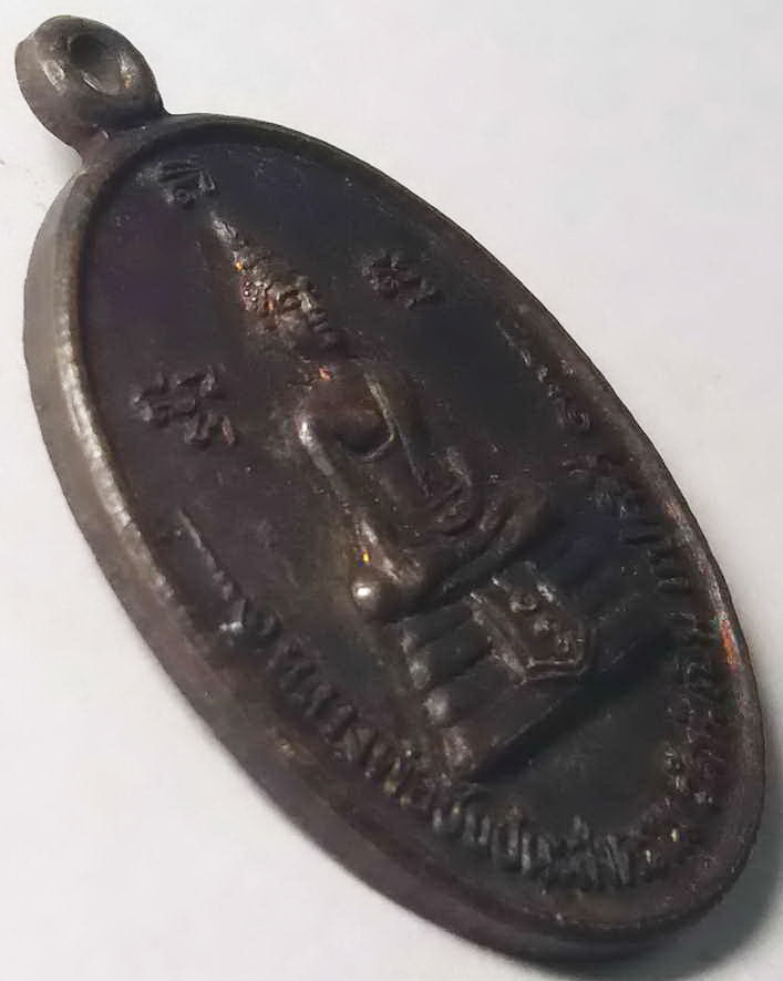 รหัสสินค้า ฉะเชิงเทรา 011 เหรียญหลวงพ่อชัยชนะสงคราม วัดหัวเนิน งานพิธีไหว้ครู เสด็จพ่อนิลวงศ์ อ.แปดริ้ว จ.ฉะเชิงเทรา