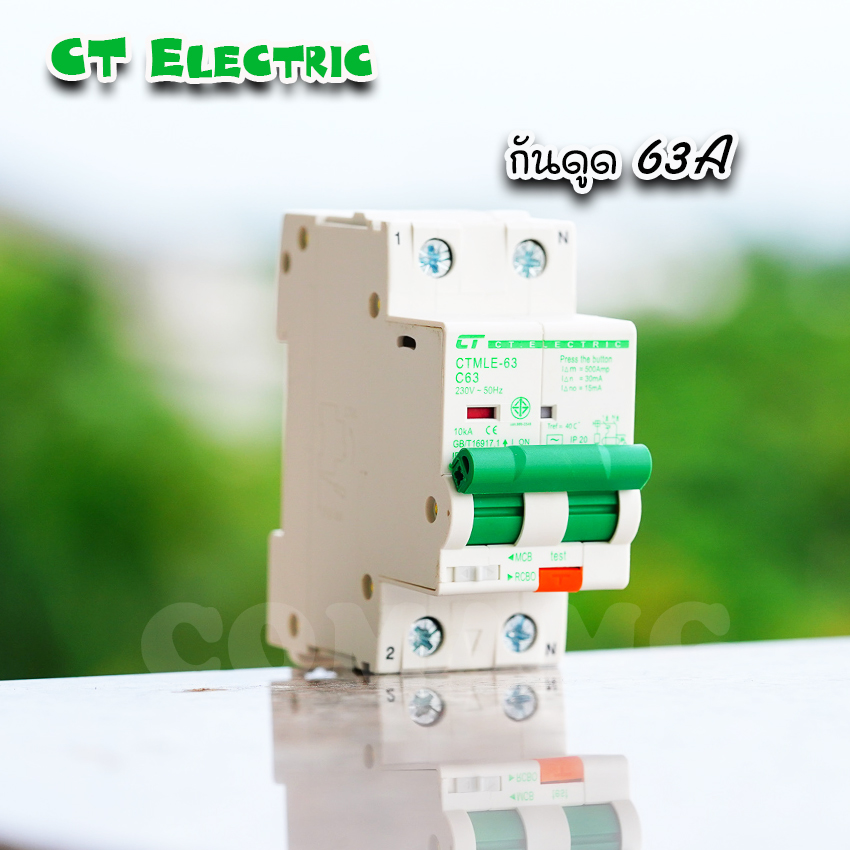 CT Electric เมนเบรกเกอร์RCBO กันดูด 2P เป็นRCBO สำหรับตู้แบบเกี่ยวรางDIN