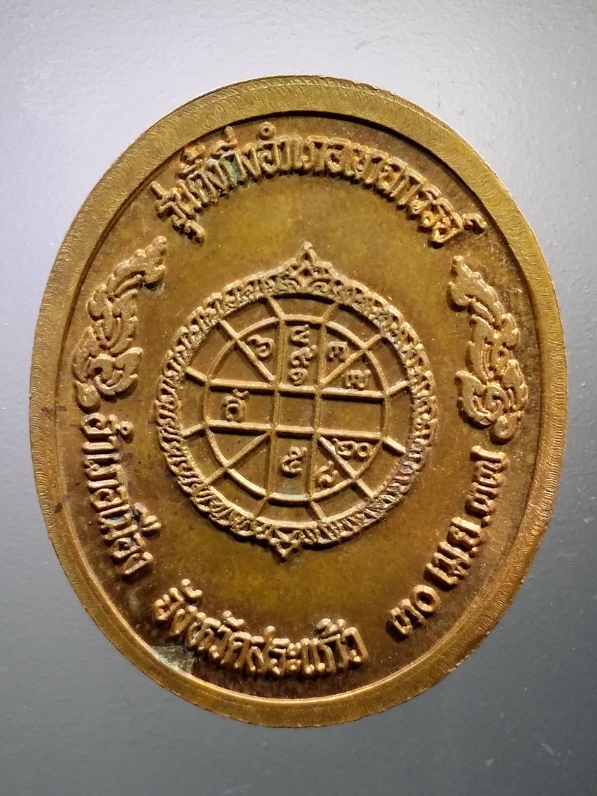 รหัสสินค้า เหรียญคณาจารย์ 7282 เหรียญหลวงพ่อคูณ วัดบ้านไร่ รุ่นตั้งกิ่งอำเภอเขาฉกรรจ์ อำเภอเมือง จังหวัดสระแก้ว สร้างปี 2537