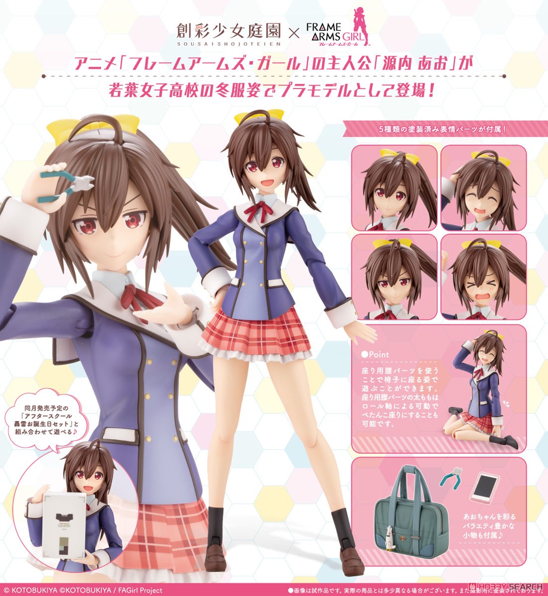(Preorderปิดรับพรีออร์เดอรืที่ 12 คิว )เปิดรับPreorder มัดจำ 400 บาทAo Gennai Sousai Shojo Teien Ao Gennai [Wakaba Girls` High School Winter Clothes] (Plastic model