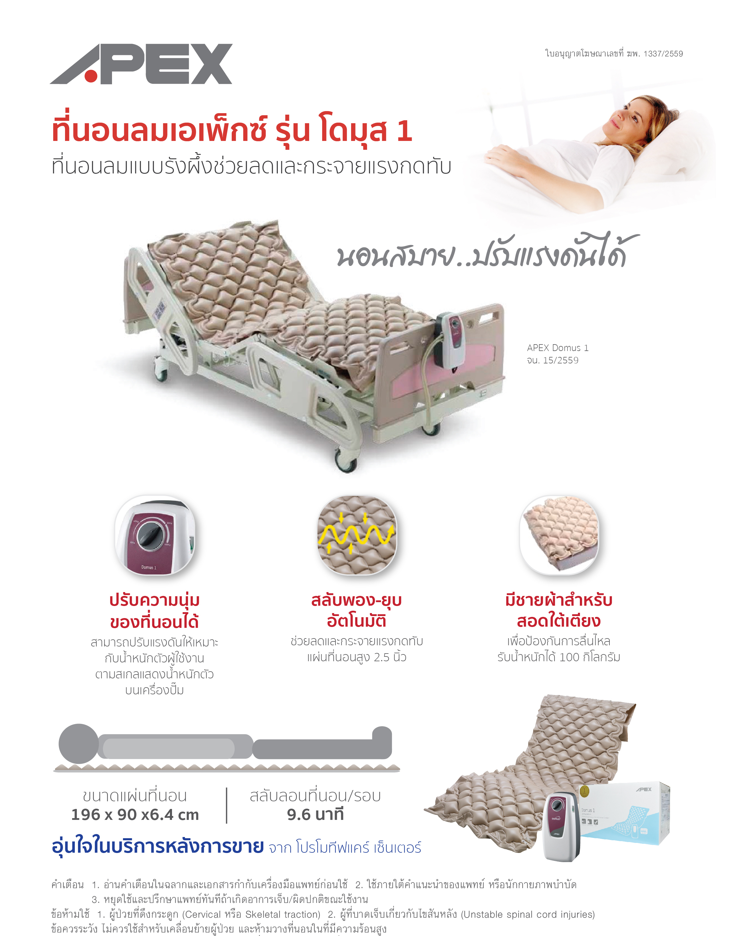 ที่นอนลมป้องกันแผลกดทับ แบบรังผึ้ง Apex Domus 1 (ที่นอนลมแบบรังผึ้ง โดมุส 1) ของแท้ รับประกันศูนย์ไทย 1 ปี