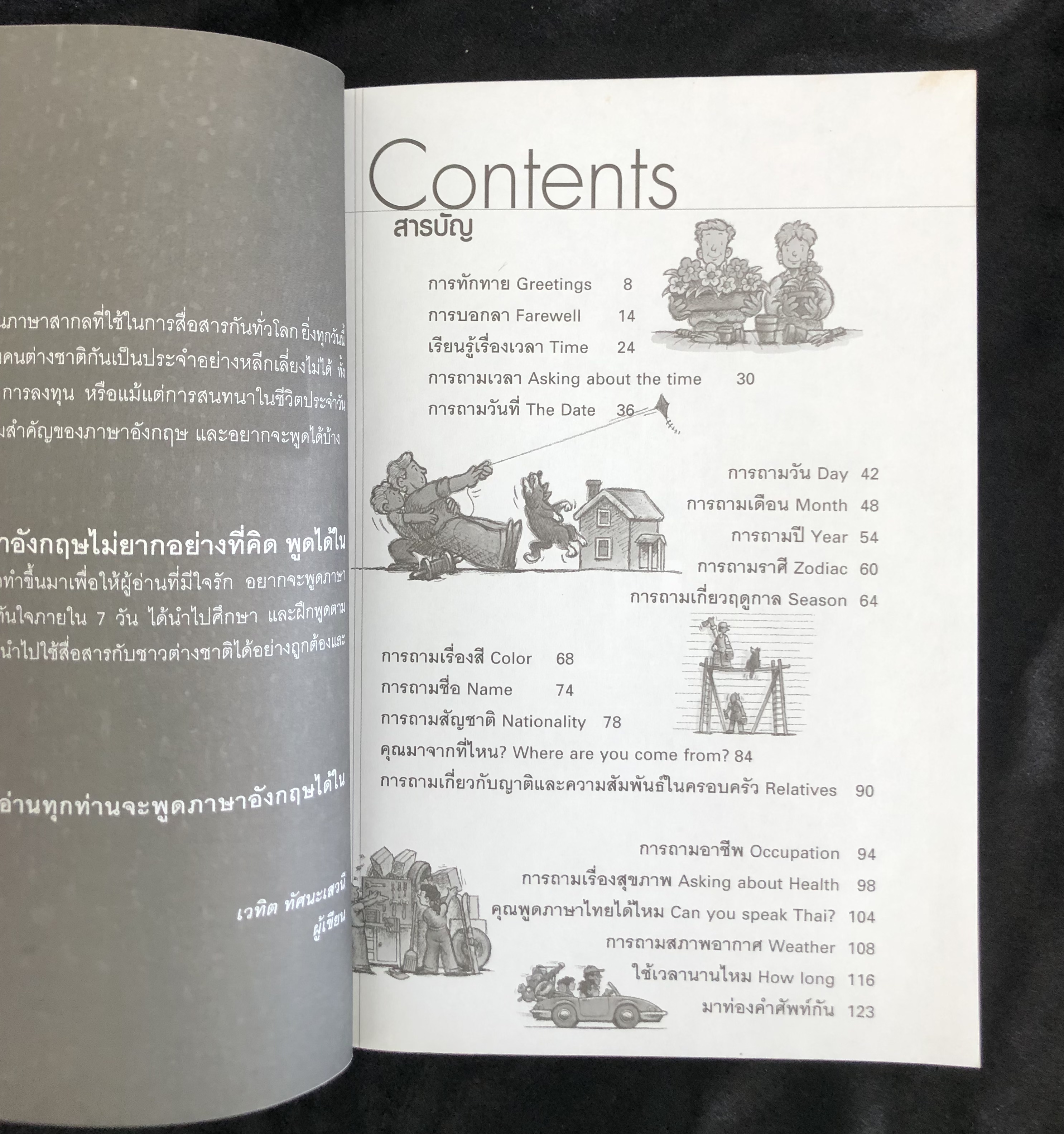 ภาษาอังกฤษไม่ยากอย่างที่คิดพูดได้ใน 7 วัน