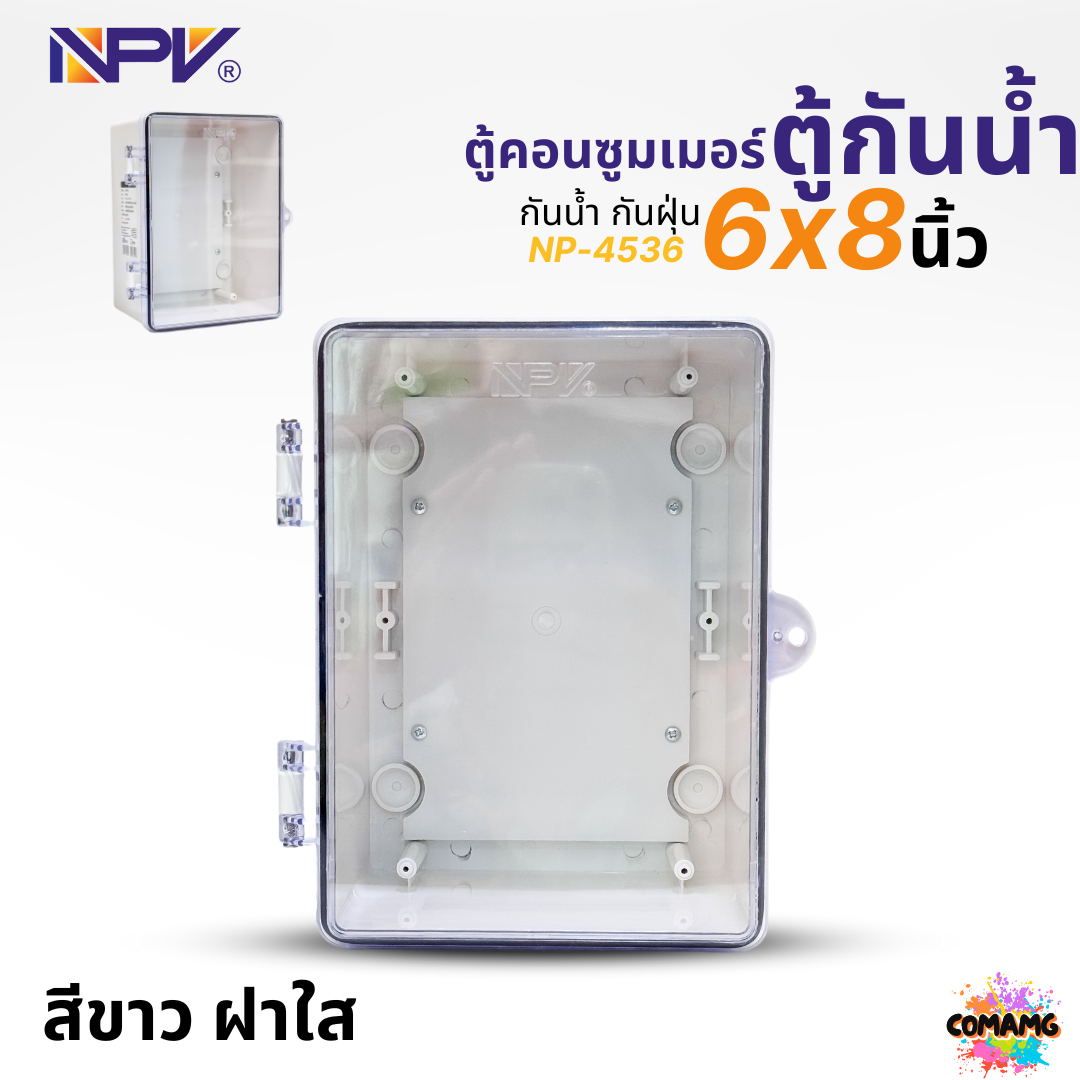NPV ตู้พลาสติกกันน้ำ 6x8 สีเทา สีขาวฝาใส กันน้ำกันฝุ่นมาตรฐาน IP66