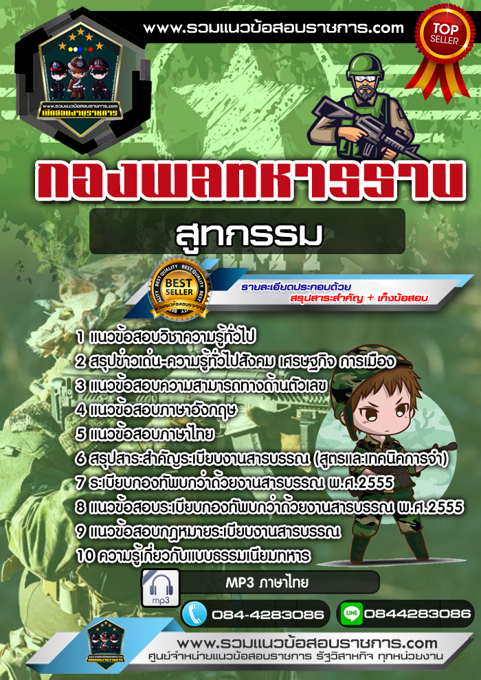 แนวข้อสอบสูทกรรม กองพลทหารราบ NEW