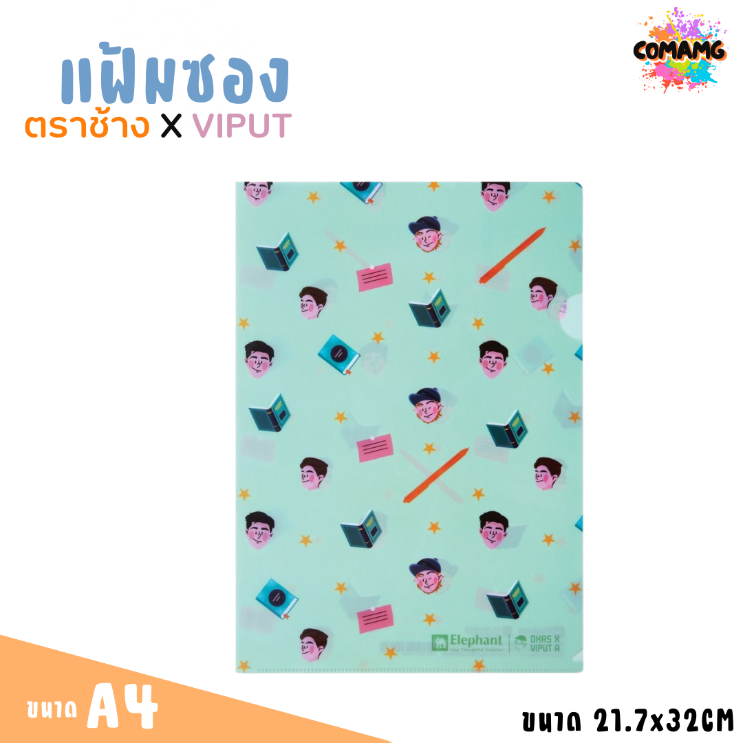 แฟ้มซอง พลาสติก ตราช้าง X VIPUT ขนาด A4 มี 2 ลาย 4 สี พร้อมส่งค่ะ