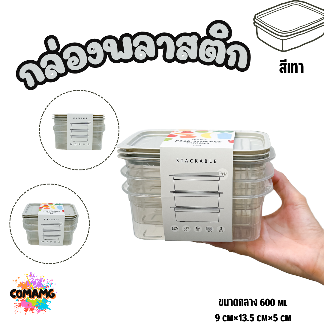 (แพ็ค3ใบ) กล่องใส่อาหาร Moshi Moshi กล่องพลาสติก สามารถเข้าไมโครเวฟได้ พร้อมส่ง