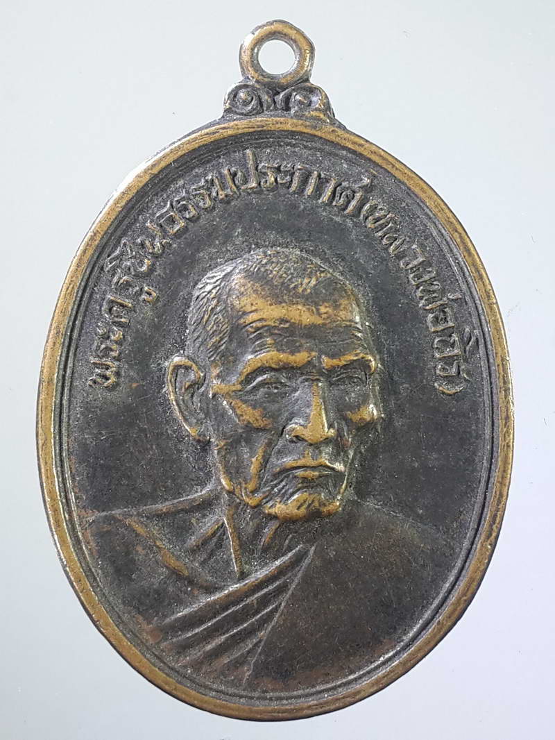 รหัสสินค้า เหรียญคณาจารย์ 1077 เหรียญหลวงพ่อถิร ที่ระลึกในงานพุทธาภิเษก และผูกพัทธสีมา วัดบ้านลำ จ.สระบุรี