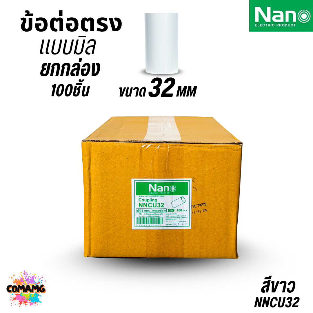 (ยกกล่อง) 100ชิ้น Nano ข้อต่อตรง PVC ท่อร้อยสายไฟ (มิล) นาโน NNCU พร้อมส่ง ออกบิลได้
