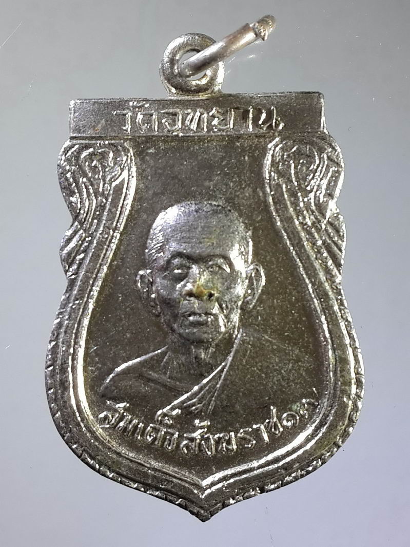 รหัสสินค้า เหรียญคณาจารย์ 1380 เหรียญเสมากะไหล่นิเกิ้ล สมเด็จพระสังฆราช องค์ที่ 17 แห่งกรุงรัตนโกสินทร์ ออกวัดอุทยาน สร้างปี 2517 สภาพสวย พระรายการนี้ให้เช่าบูชาแล้ว