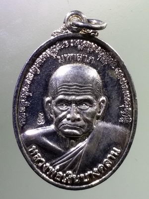 Antig LSD 1938 เหรียญหลวงพ่อเงิน วัดบางคลาน หลังหลวงพ่อทองศักดิ์สิทธิ์ ที่ระลึกในงานทอดกฐิน วัดสระปทุม จังหวัดพิจิตร สร้างปี 2558 ตอกโค๊ต