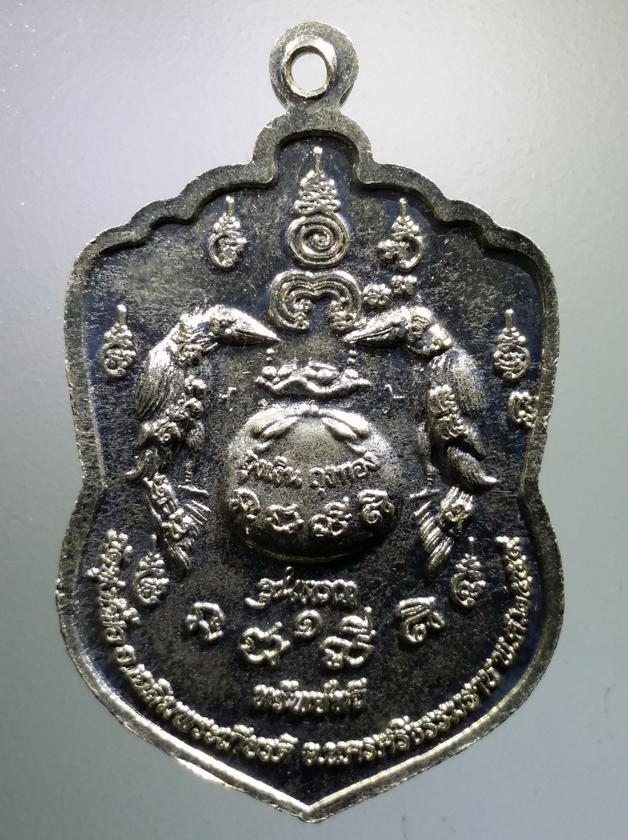 antig FB 164 เหรียญไตรภาคีเนื้ออัลปาก้า หลวงปู่จันทร์ หลวงปู่สังข์ หลวงปู่เพิ่ม วัดทุ่งเฟื้อ อำเภอเฉลิมพระเกียรติ จังหวัดนครศรีธรรมราช สร้างปี 2559