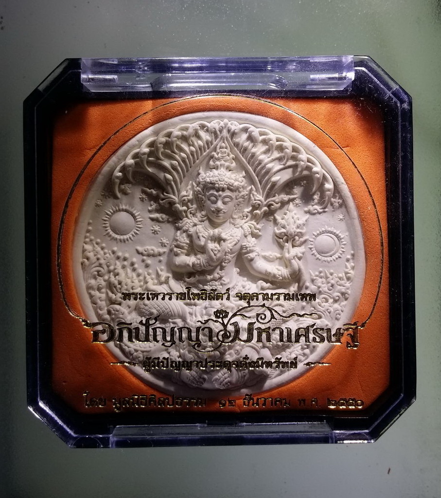 รหัสสินค้า จตุคามรามเทพ 295 พระเทวราชโพธิสัตว์จตุคามรามเทพ รุ่น อภิปัญญามหาเศรษฐี 2550 รูปแบบท่านอาจารย์ เฉลิมชัย โฆษิตพิพัฒน์ เนื้อผงสีขาว กล่องเดิม