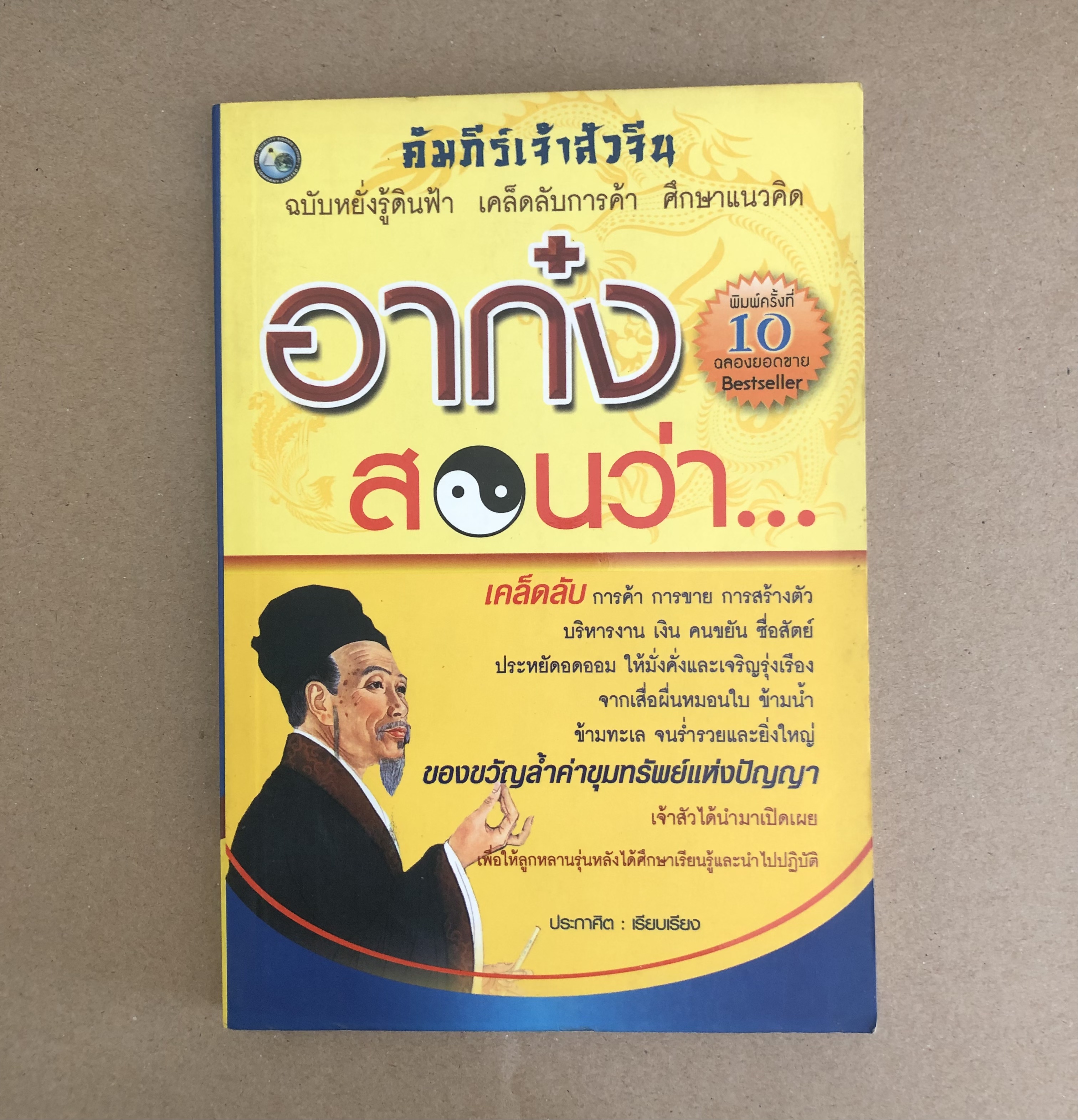อาก๋ง สอนว่า..