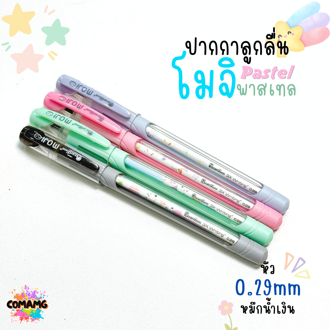 ปากกาลูกลื่นโมจิ รุ่นพาสเทล ควอนตั้มQuantum MOJI ขนาด0.5 / 0.29 mm. ไส้ปากกาลายแฟนซี สีสันสดใส