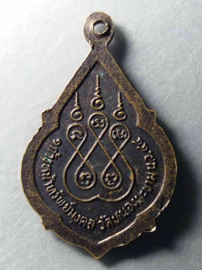 รหัสสินค้า เหรียญพระพุทธ 262 เหรียญหลวงพ่อพุทธศิริมงคล วัดหนองมะขาม จ.นครสวรรค์ สร้างปี 2544 พระรายการนี้ให้เช่าบูชาแล้ว