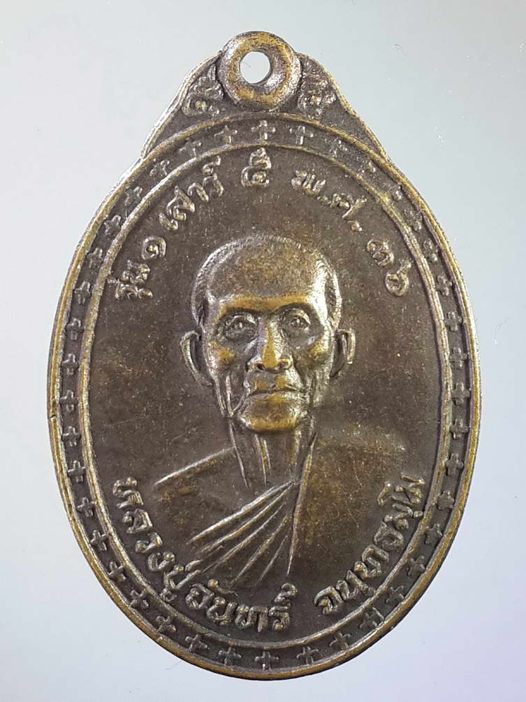 รหัสสินค้า เหรียญคณาจารย์ 957 เหรียญหลวงปู่จันทร์ - หลวงพ่อสวัสดิ์ วัดดงปู ต.หนองบัวใต้ อ.เมือง จ.ตาก รุ่นเสาร์ 5 ปี 2536