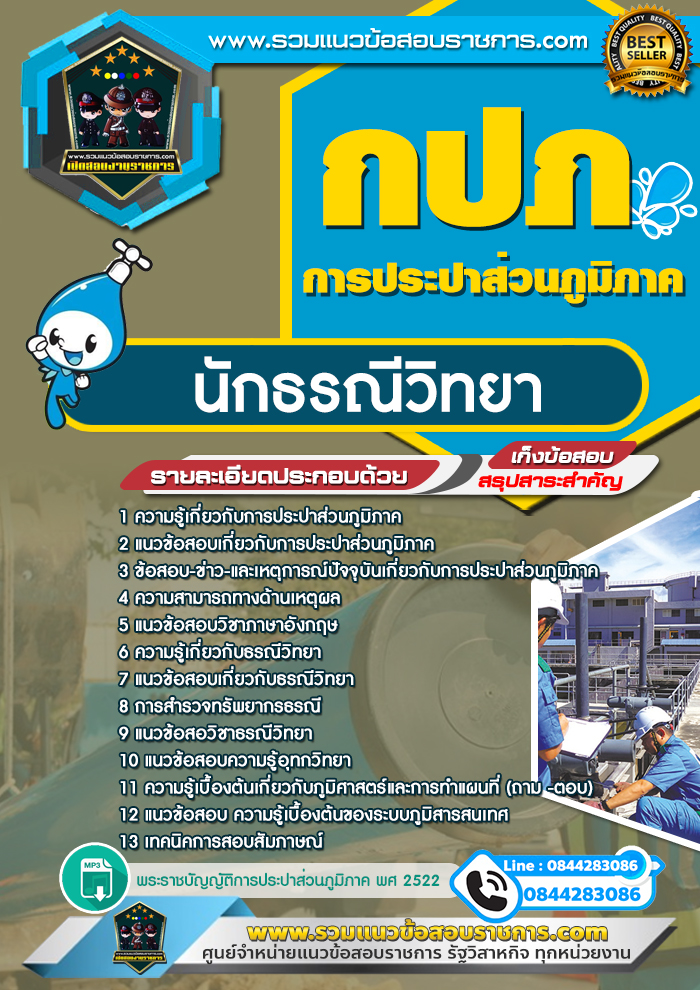 แนวข้อสอบนักธรณีวิทยา การประปาส่วนภูมิภาค กปภ.