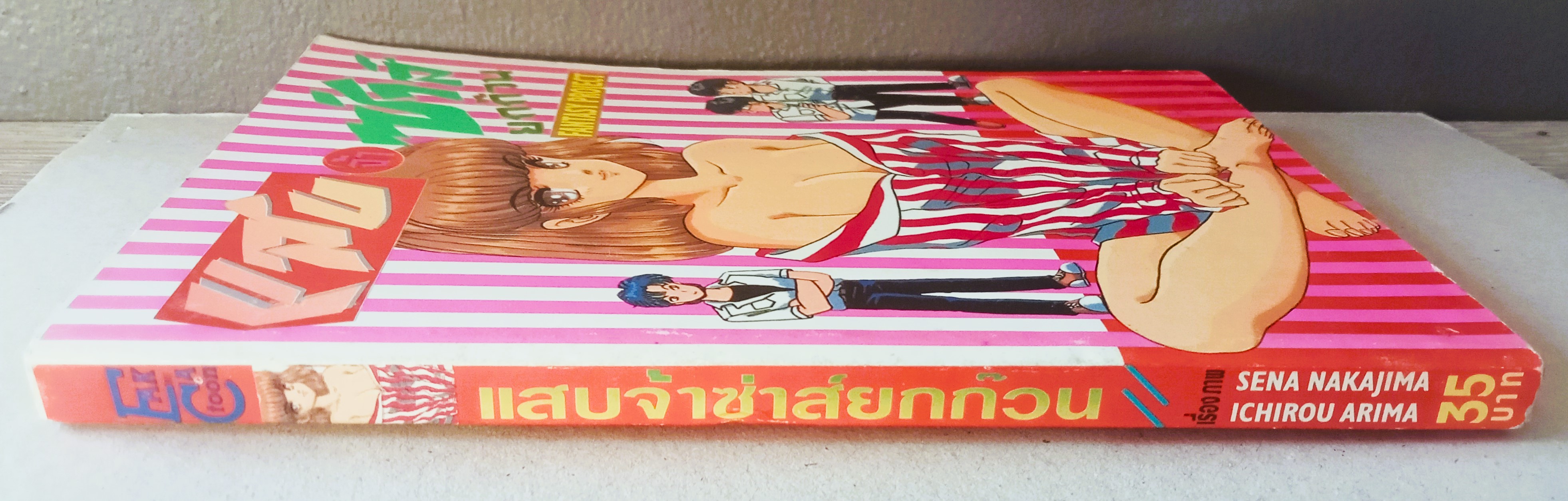 แสบจ้าซ่าส์ยกก้วน