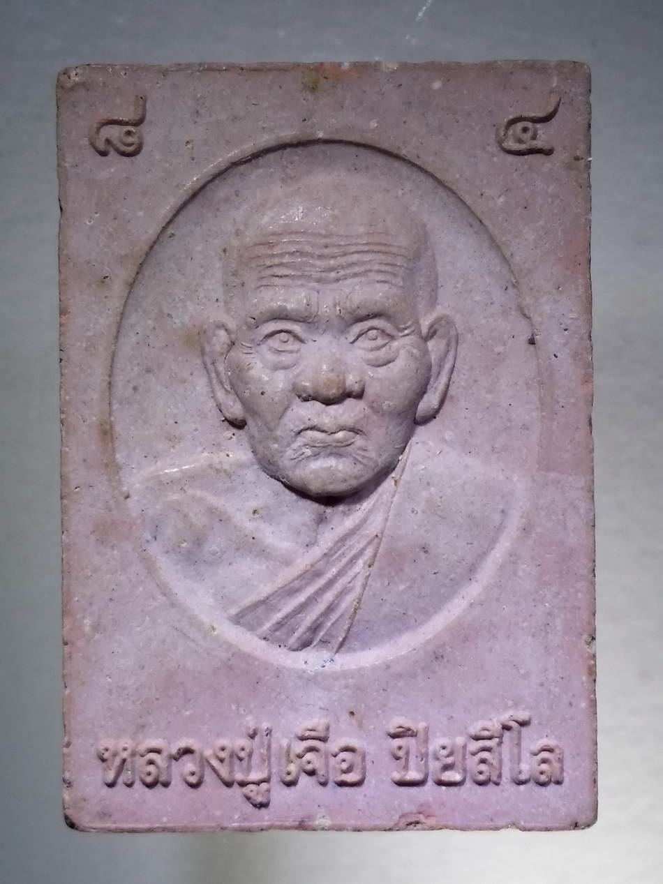 รหัสสินค้า พระเนื้อดิน เนื้อผง เนื้อว่าน 1414 พระผงรูปเหมือนหลวงปู่เจือ วัดกลางบางแก้ว จังหวัดนครปฐม รุ่นเจริญจรัส
