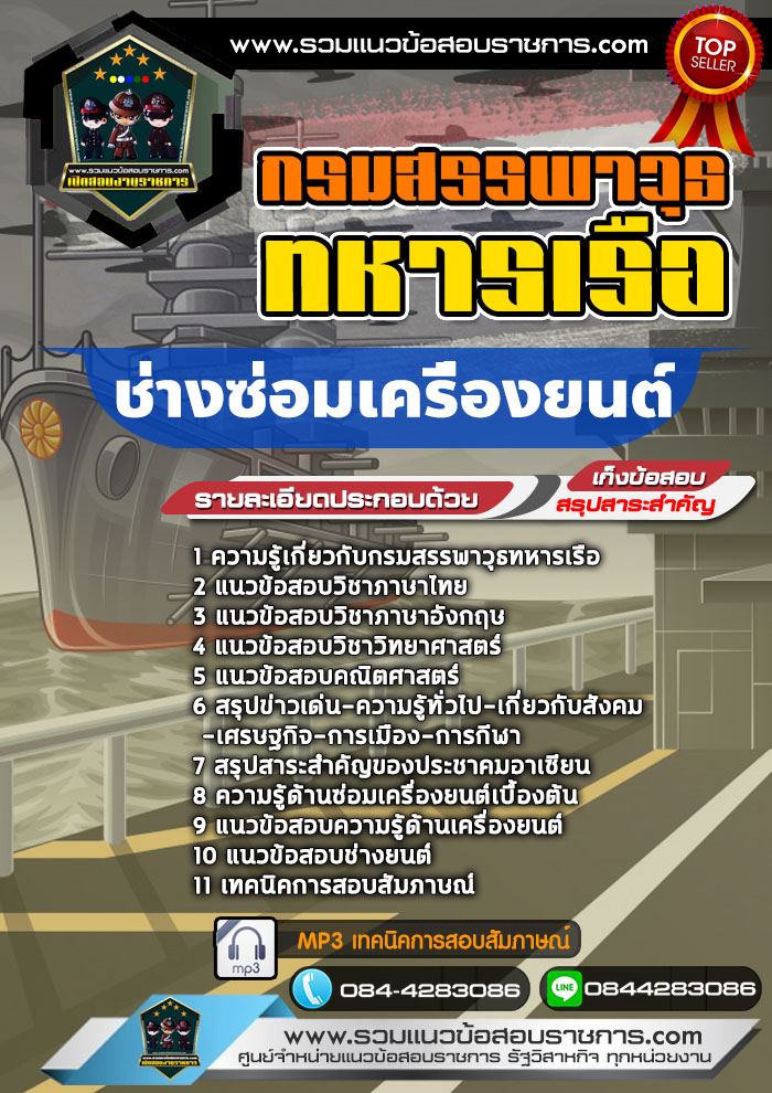 แนวข้อสอบช่างซ่อมเครื่องยนต์ กรมสรรพาวุธทหารเรือ NEW