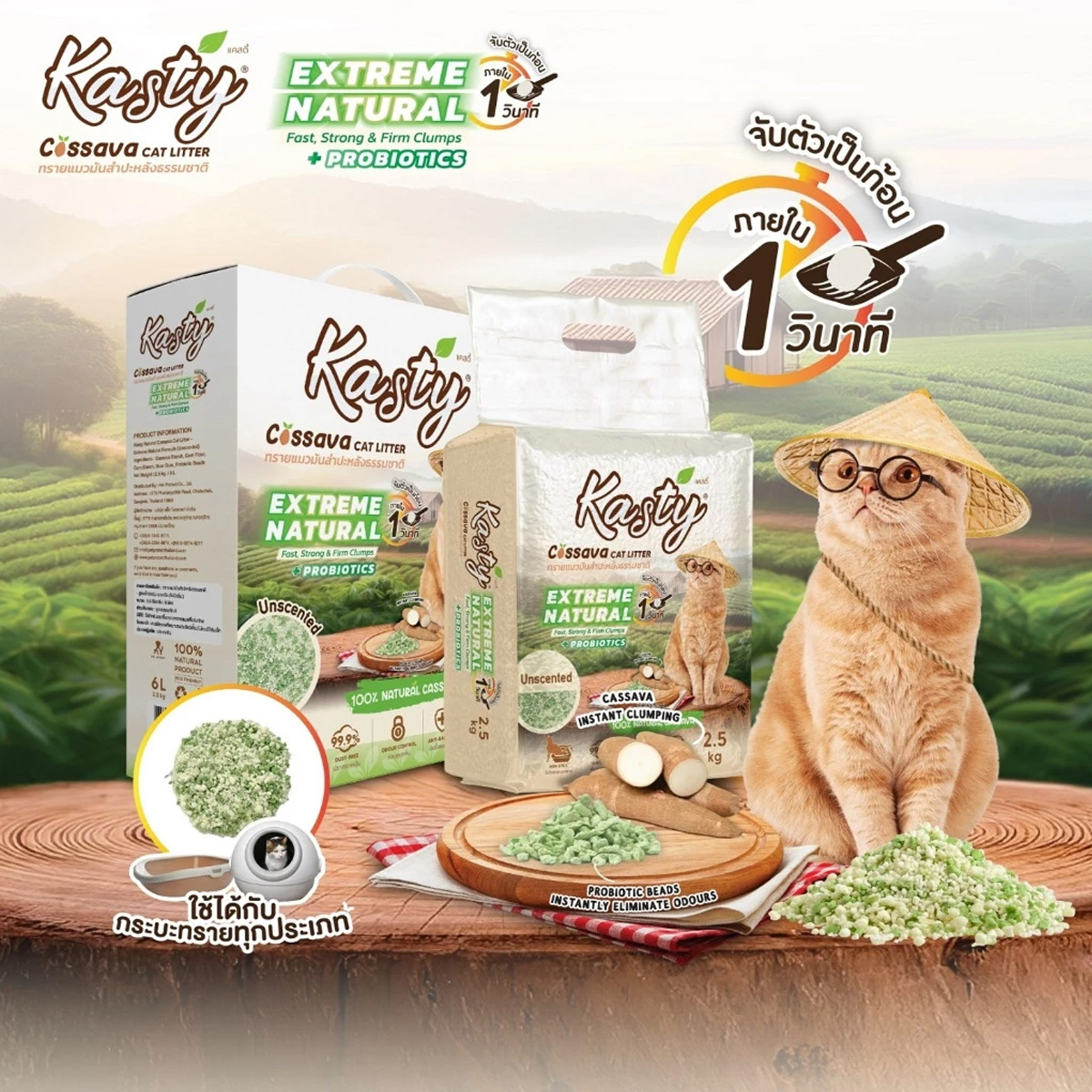 Kasty Extreme Natural เคสตี้ ทรายแมวมันสำปะหลัง (ไม่ติดกระบะทรายแมว) ขนาด 12l