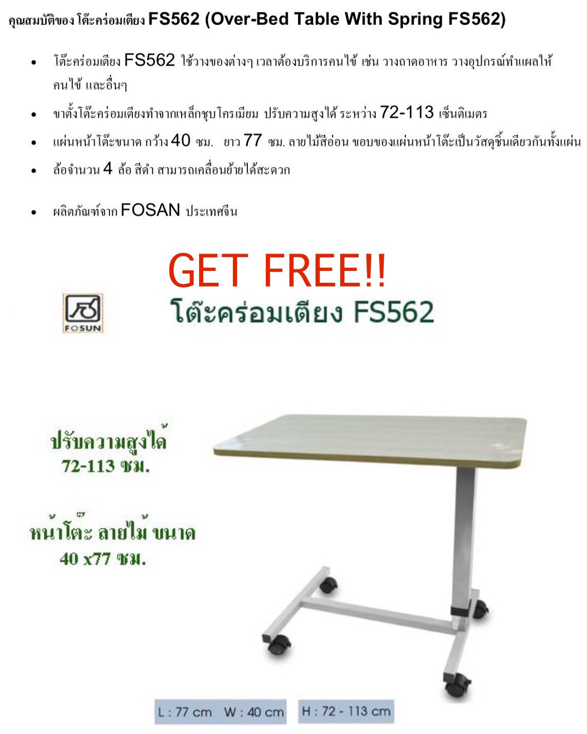 ชุดสุดคุ้มE เตียงผู้ป่วยปรับระดับไฟฟ้า 5 ฟังก์ชั่น Hill-Rom รุ่น Centuris Type C แบบราวกั้นปีกนกยาว + ฟูก Hill-Rom NP50 แบรนด์จากประเทศสหรัฐอเมริกา + แถม โต๊ะคร่อมเตียง + หมอน + ผ้าปูที่นอน + ผ้ายาง + เก้าอี้นั่งอาบน้ำ + ไม้เท้า รับประกัน 1 ปี (รุ่นขายดี)