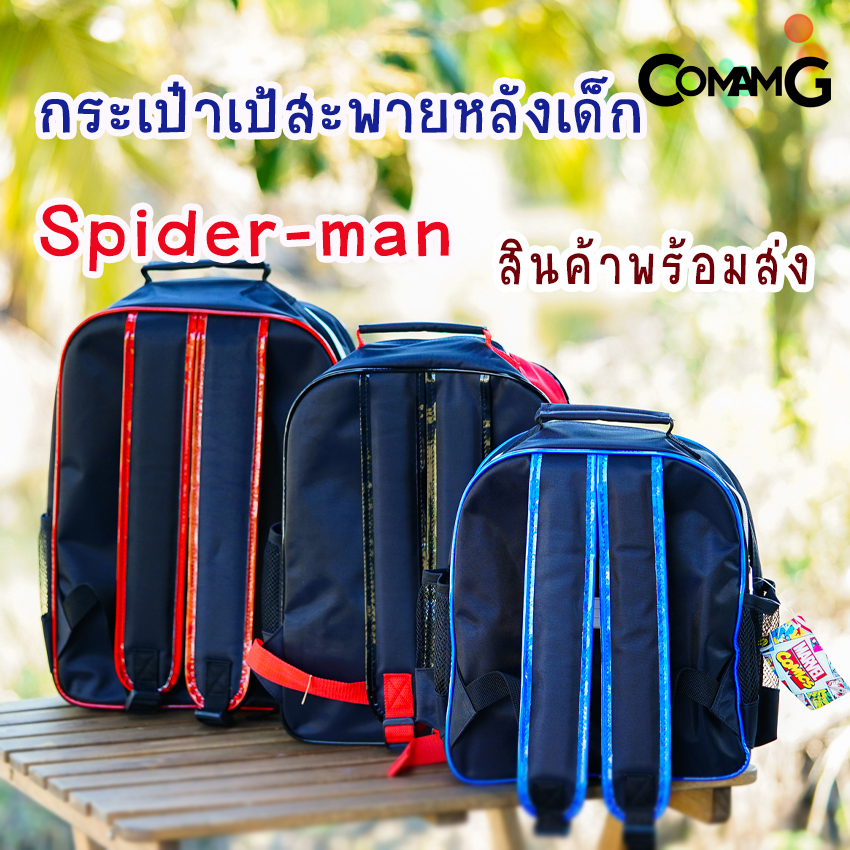 กระเป๋าเป้สไปรเดอร์แมน กระเป๋านักเรียน สะพายหลัง Spider man สินค้าพร้อมส่ง