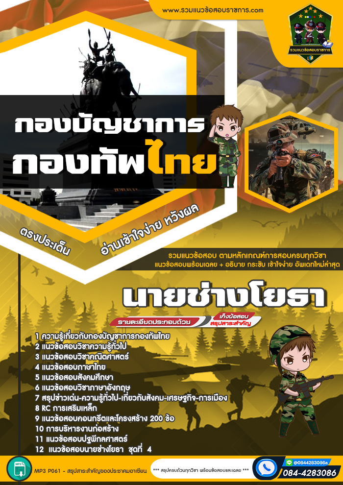 แนวข้อสอบนายช่างโยธา กองบัญชาการกองทัพไทย