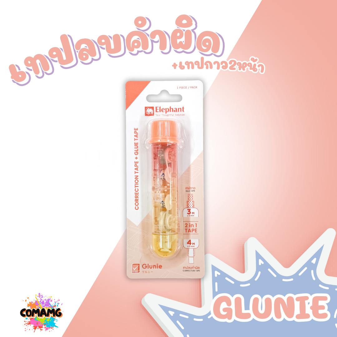 Elephant เทปลบคำผิดและเทปกาวในแท่ง รุ่นกลูนี่ Glunie คละสี Correction Tape ลิควิดเทป ตราช้าง