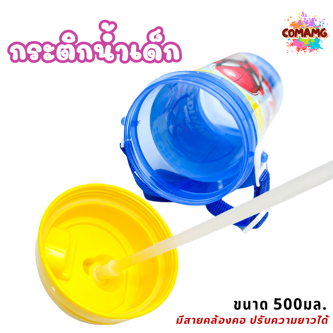 กระติกน้ำเด็กคล้องคอแบบหลอดดูด รุ่นฝาเด้ง ลายการ์ตูน ขนาด 500มล ลายการ์ตูน พร้อมส่ง