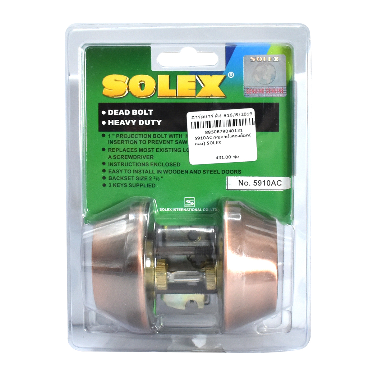 SOLEX กุญแจฝังสองล็อค(แผง) 5910AC (กุญแจลิ้้นตาย)
