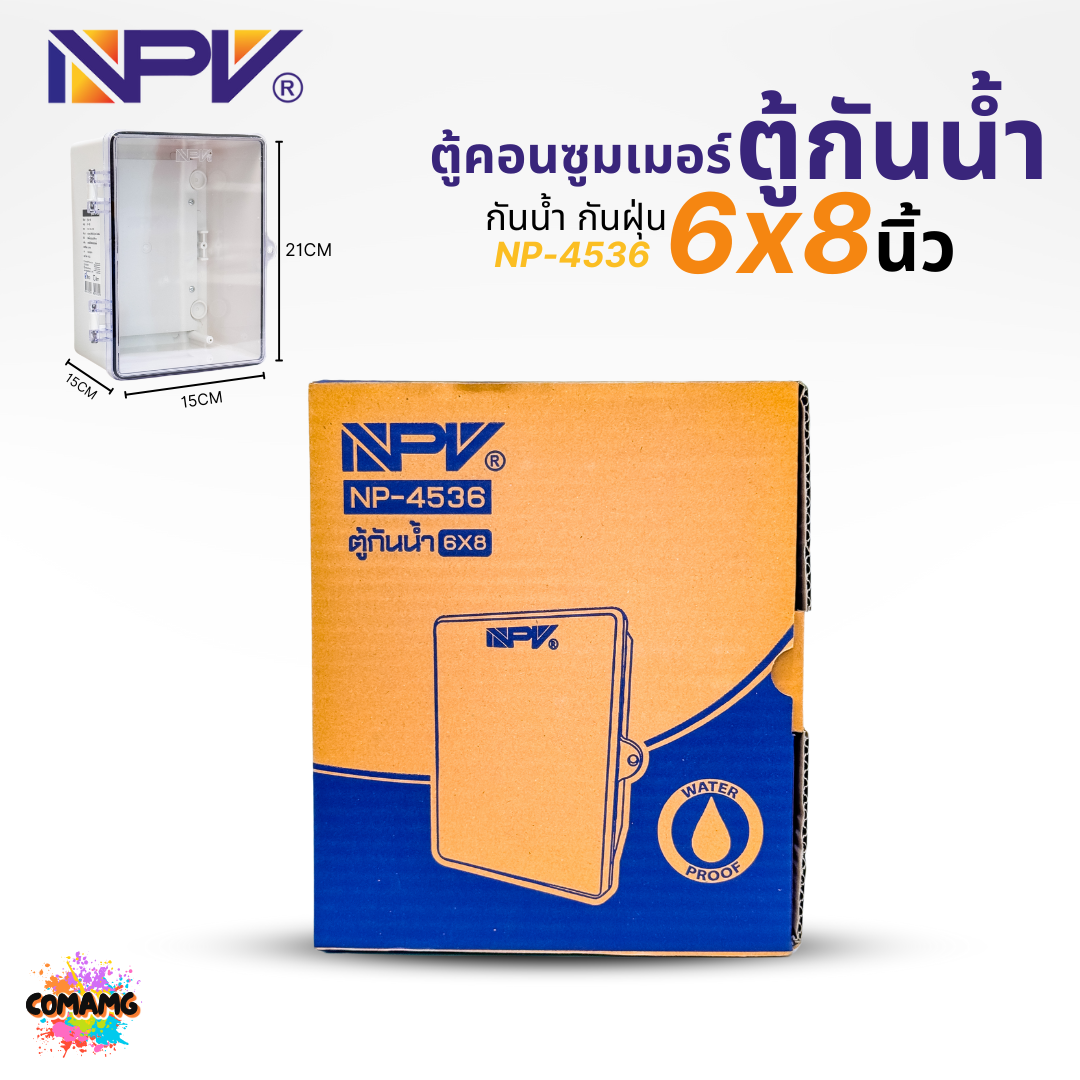 NPV ตู้พลาสติกกันน้ำ 6x8 สีเทา สีขาวฝาใส กันน้ำกันฝุ่นมาตรฐาน IP66