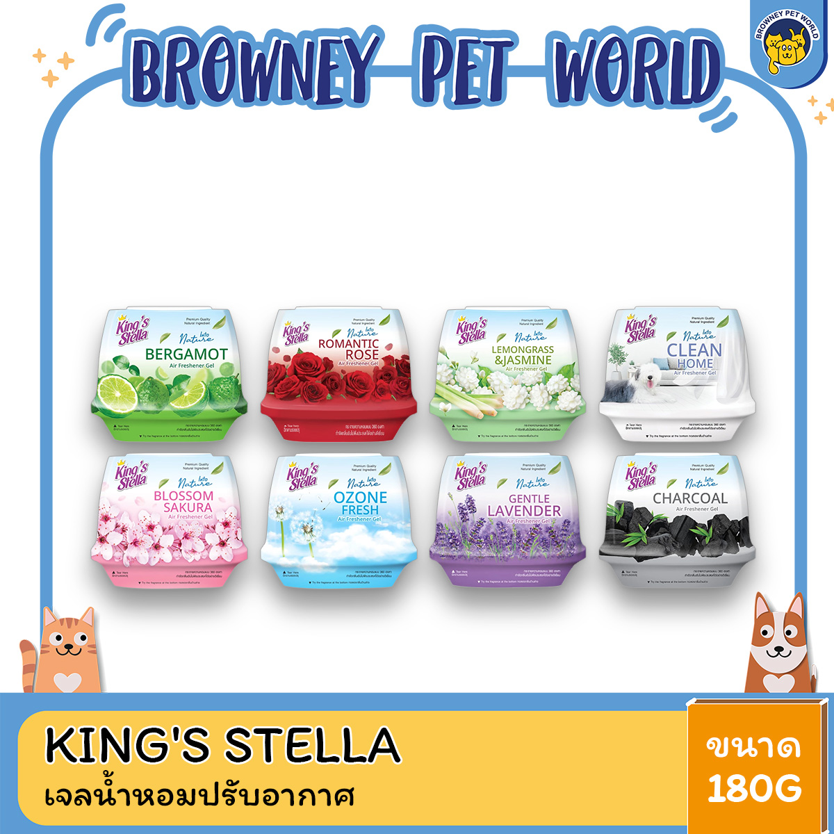 King's Stella Fresh Gel คิงส์สเตลล่า เจลน้ำหอมปรับอากาศ หอมยาวนาน 30 วัน ขนาด 180 G