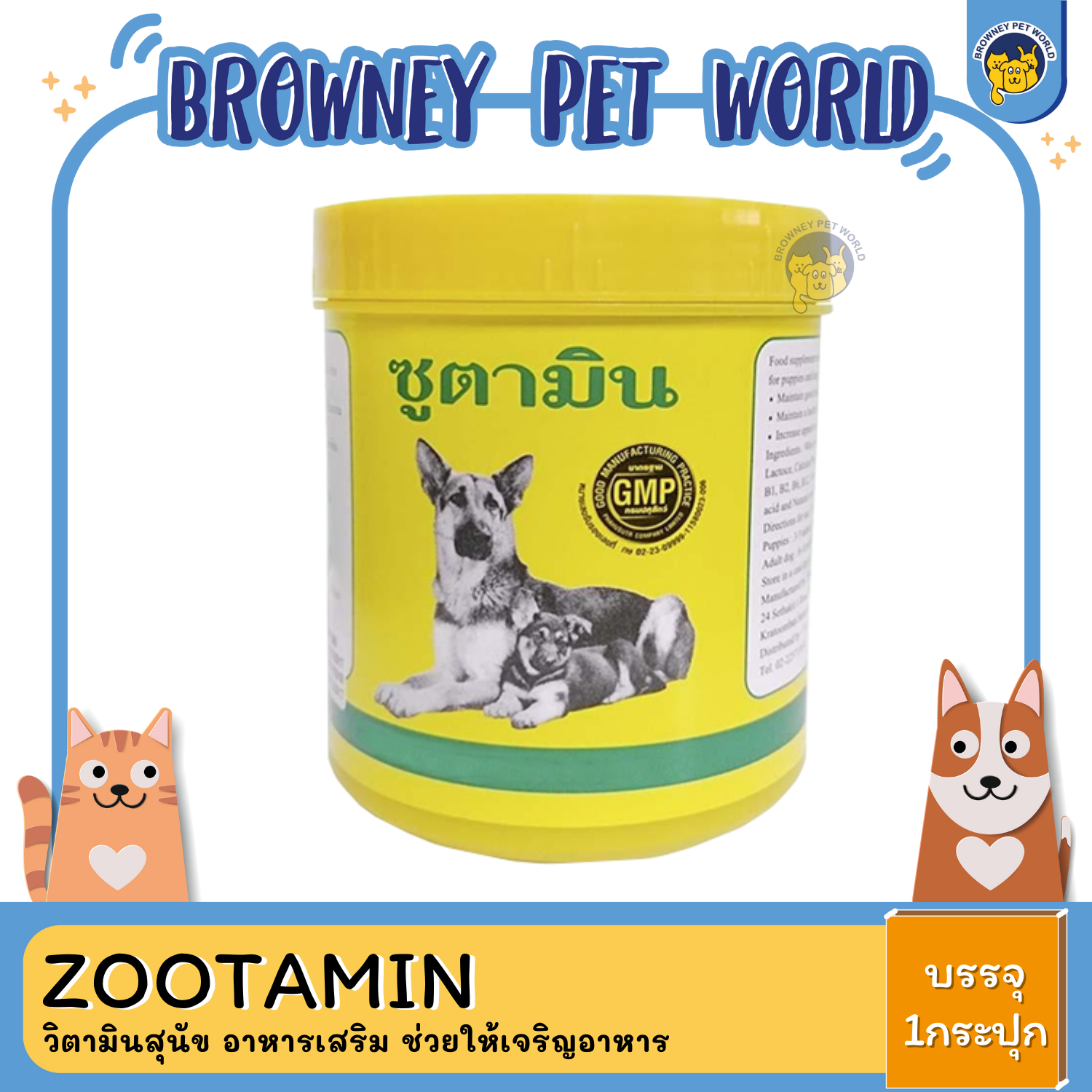 Zootamin ซูตามิน วิตามินสุนัข อาหารเสริม ช่วยให้เจริญอาหาร