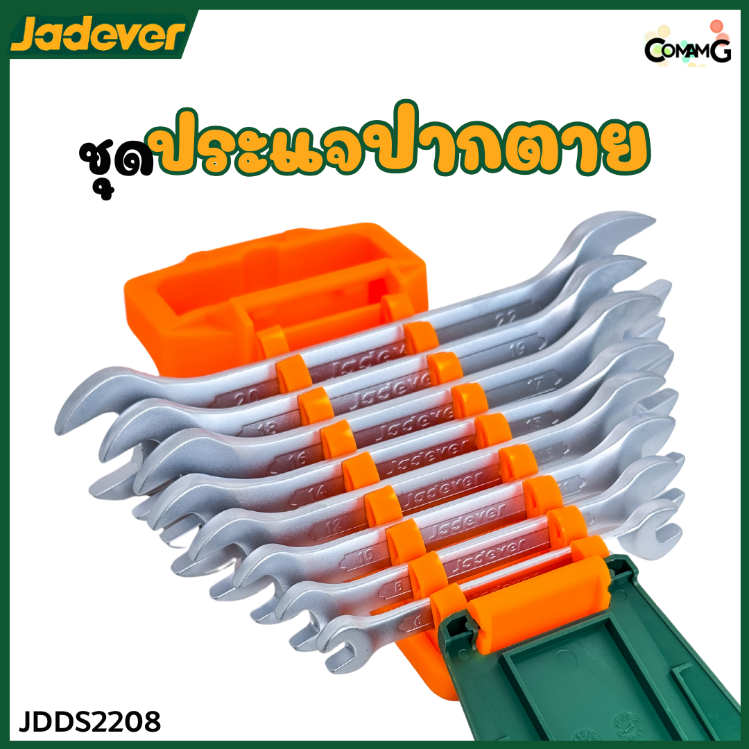 Jadever ชุดประแจปากตาย ชุด8ชิ้น ขนาด6-22mm พร้อมคลิปหนีบ พร้อมจัดส่ง แข็งแรงทนทาน รุ่น JDDS2208