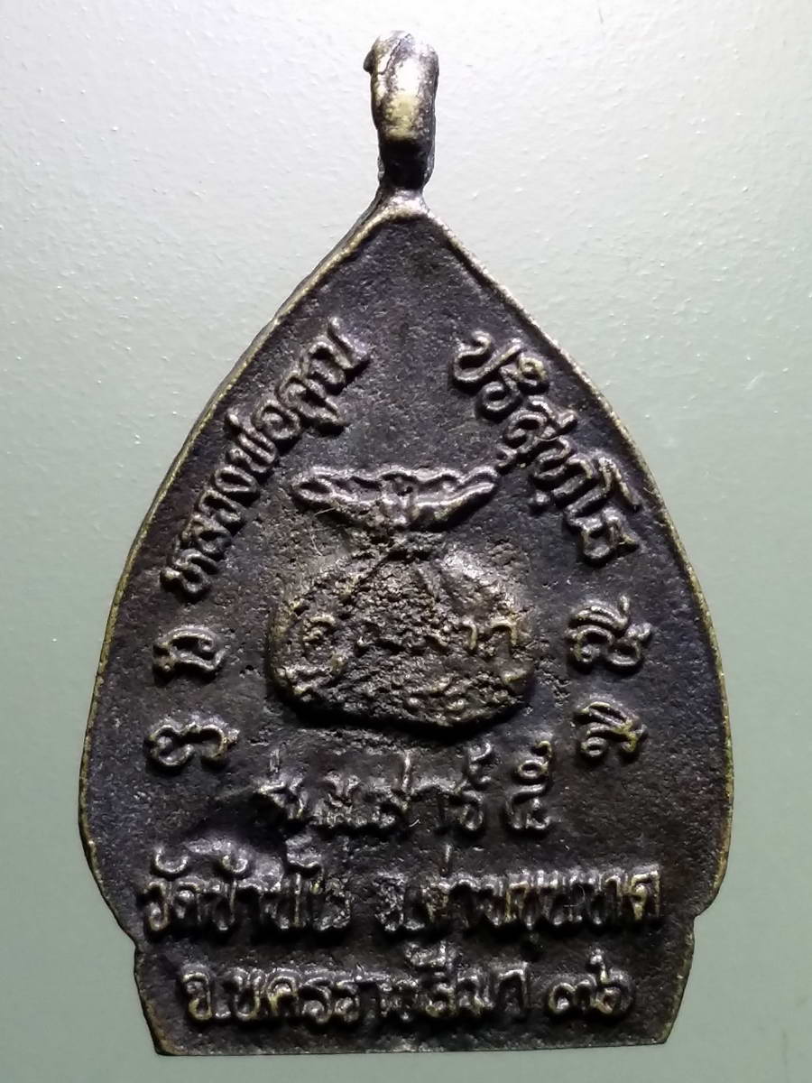 รหัสสินค้า พระกริ่ง พระหล่อ 489 เหรียญหล่อ หลวงพ่อคูณ วัดบ้านไร่ อำเภอด่านขุนทด จังหวัดนครราชสีมา รุ่นเสาร์ 5 ปี 2536 รุ่นคูณลาภ พระรายการนี้ให้เช่าบูชาแล้ว