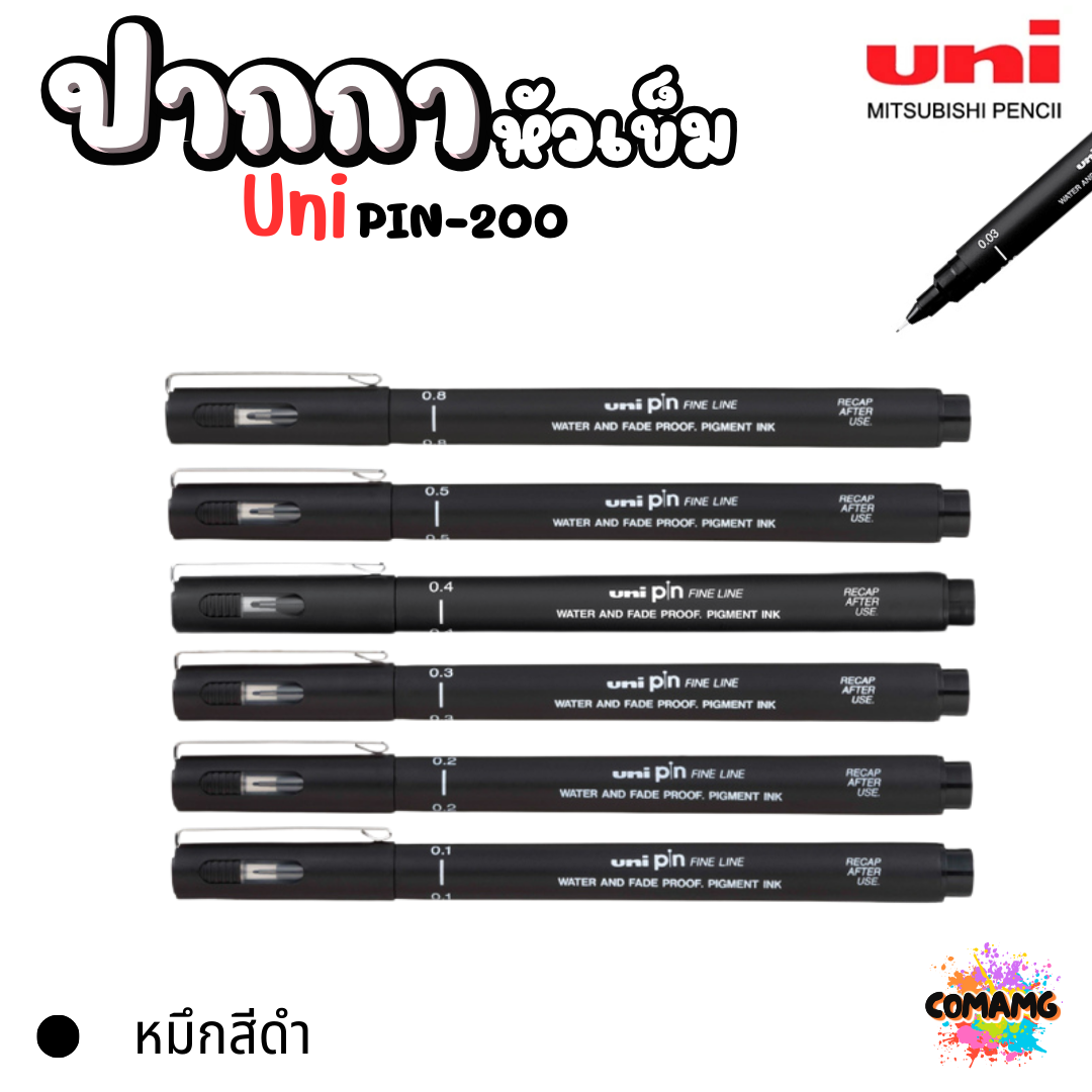 Uni ปากกาหัวเข็ม ปากกาตัดเส้น รุ่น PIN-200 หมึกสีดำ กันน้ำ มีหัวให้เลือกหลายขนาด พร้อมส่ง