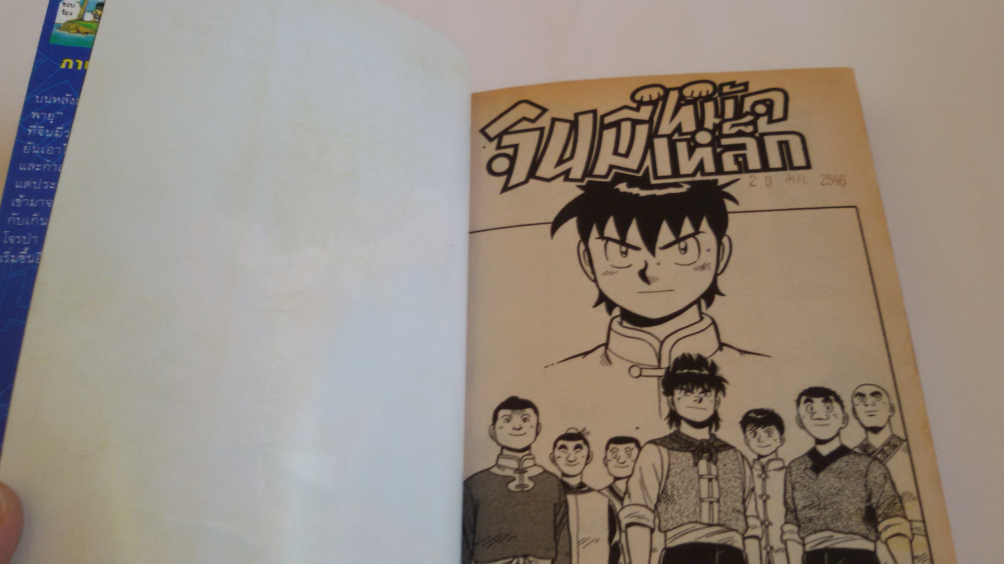 จินมี่หมัดเหล็ก เล่ม27