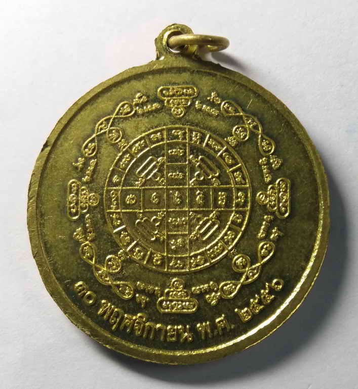 รหัสสินค้า เหรียญพระพุทธ 264 เหรียญพระนาคปรก วัดเกษตราราม จังหวัดนครปฐม หลังยันต์มงกุฎพระพุทธเจ้า สร้างปี 2556 เนื้อทองฝาบาตร พระรายการนี้มีผู้เช่าบูชาแล้ว