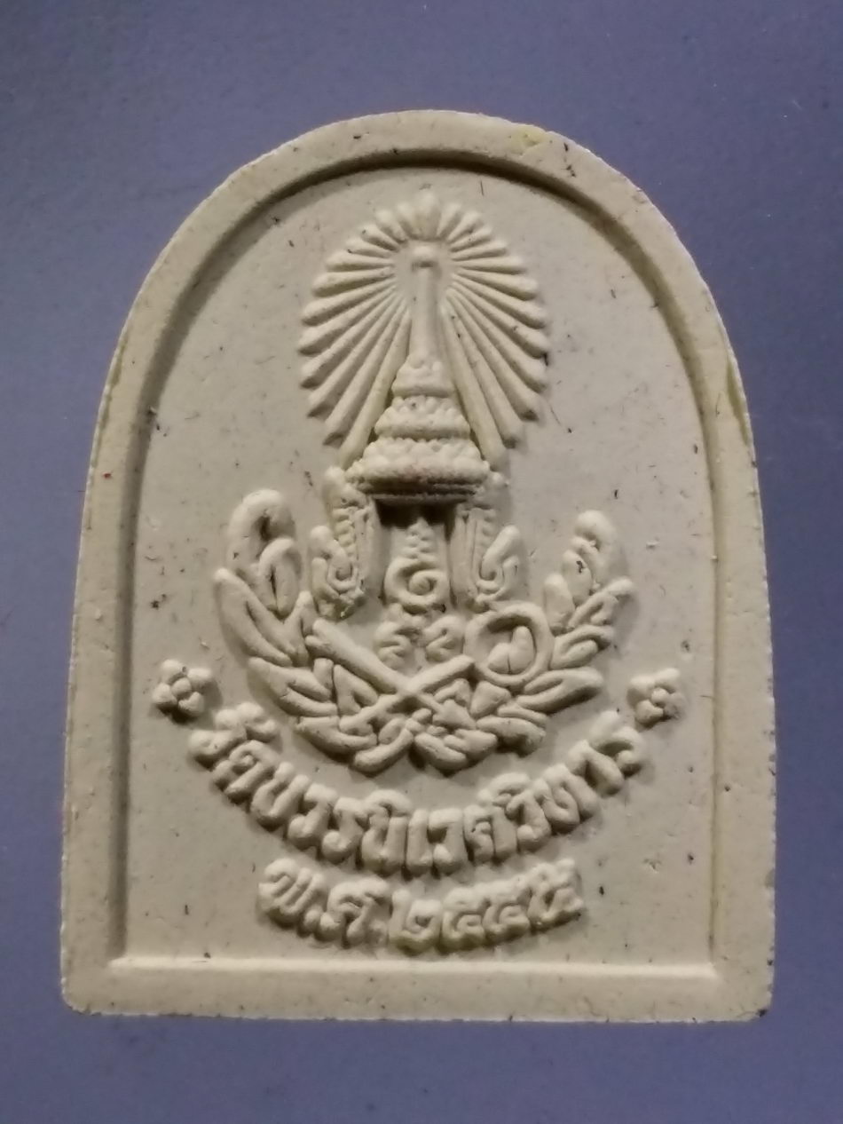 รหัสสินค้า พระมีกล่อง 3672 พระไพรีพินาศเนื้อผง วัดบวรนิเวศวิหาร กรุงเทพฯ สร้างปี 2555