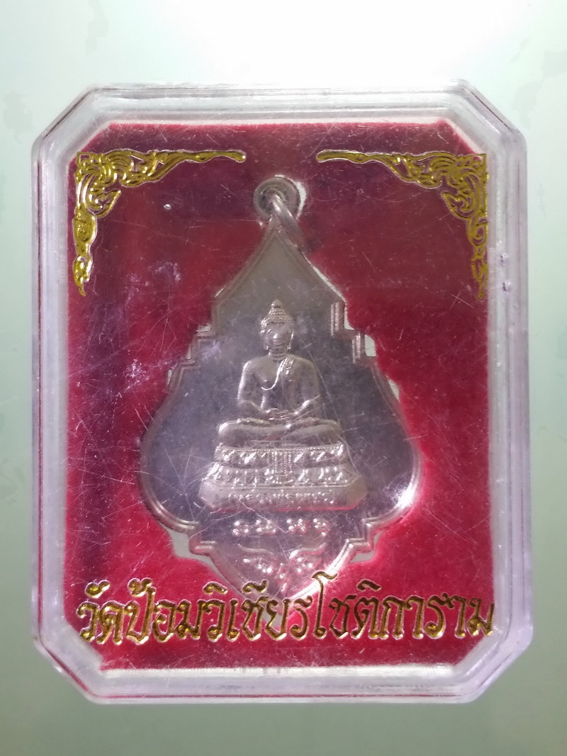 Antig FB 12203 เหรียญพระพุทธหลังสิงห์ หลวงพ่อเพชร เนื้ออัลปาก้า วัดป้อมวิเชียรฯ จังหวัดสมุทรสาคร สร้างปี 2562 รุ่นกฐินพระราชทาน พระสวย กล่องเดิม
