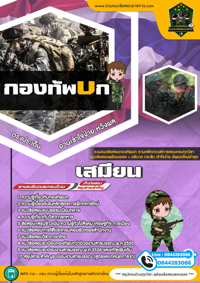 แนวข้อสอบเสมียน กองทัพบก NEW
