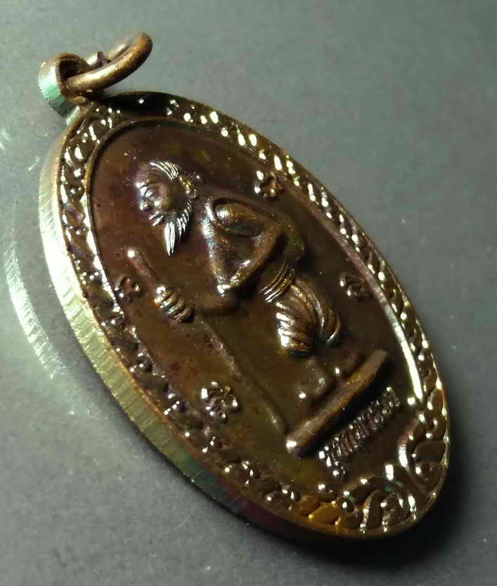 รหัสสินค้า เครื่องราง ล็อตเก็ต ภาพถ่าย 055 เหรียญชูชก พารวย วัดป้อมรามัญ หลังยันต์ 5 แถว