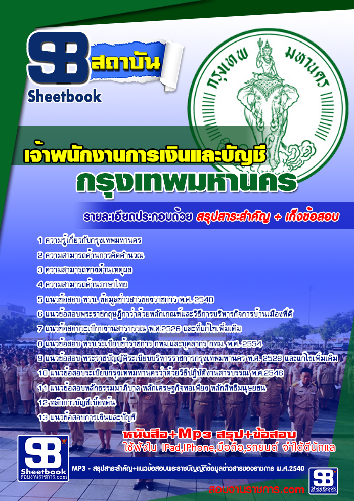 à¸£à¸§à¸¡à¹à¸à¸§à¸à¹à¸­à¸ªà¸­à¸à¹à¸à¹à¸²à¸à¸à¸±à¸à¸à¸²à¸à¸à¸²à¸£à¹à¸à¸´à¸à¹à¸¥à¸°à¸à¸±à¸à¸à¸µ à¸à¸à¸¡. à¸à¹à¸²à¸£à¸²à¸à¸à¸²à¸£à¸à¸£à¸¸à¸à¹à¸à¸à¸¡à¸«à¸²à¸à¸à¸£ NEW