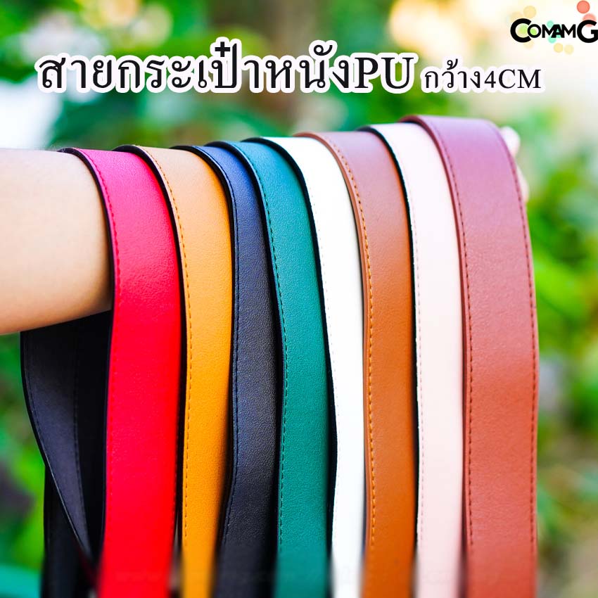 สายกระเป๋า สายหนังขนาดใหญ่ 4ซม สายกระเป๋าหนัง4ซม สายหนัง อะไหล่เงิน/อะไหล่ทอง พร้อมส่ง