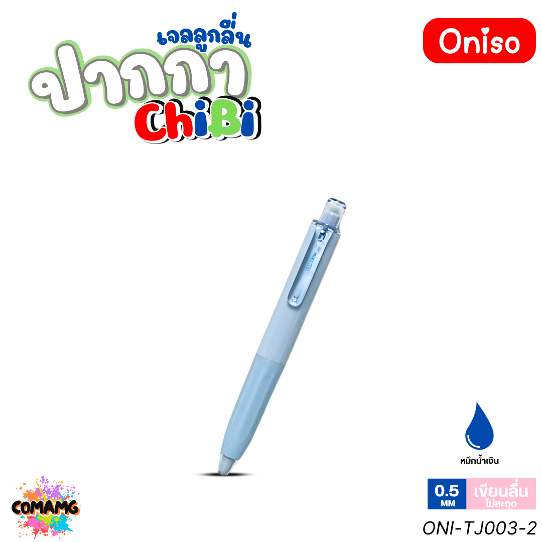 Oniso ปากกาเจลลูกลื่น ChiBi รุ่น ONI-TJ003 หมึกสีน้ำเงิน ปากกามินิ หัว0.5 มม. ออกบิลได้ พร้อมส่ง