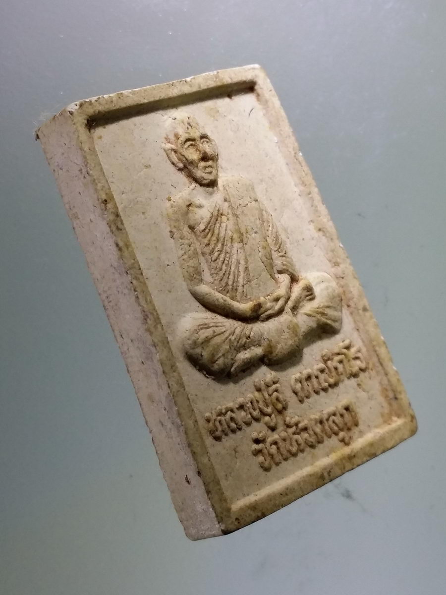 Antig Pim 082 พระผงรูปเหมือนหลวงปู่ลี วัดป่าหัวตลุก หลังพระประจำวันเสาร์ ด้านหลังปั๊มตรายาง