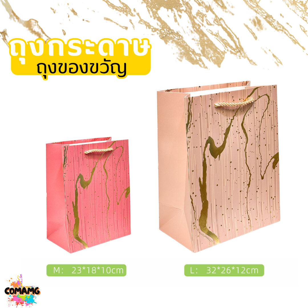 ถุงกระดาษ ถุงของขวัญ มีหูหิ้ว พิมพ์ลายสวยๆ มี 2ขนาด 4สี ให้เลือก พร้อมส่ง